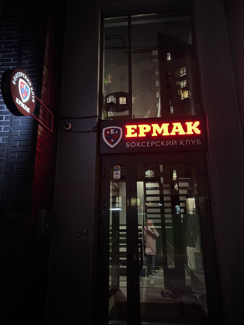 Подсвеченная вывеска и панель-кронштейн боксёрского клуба «Ермак»